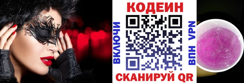 Купить где  Гороховец  Codein Purple Drank 